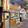 田中ぎょうざ - 