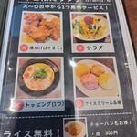 麺処 とりぱん - ランチタイムではこの4つから1つサービス。ライスも無料。