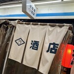 鴨志田酒店 - 店構え