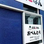 元気ごはん - 