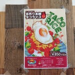 Mano a Mano - タコライスって沖縄？