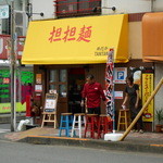 めだかタンタン - 佇まい