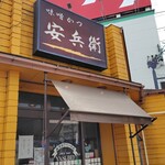 味噌かつ安兵衛 - 