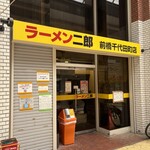 ラーメン二郎 - 