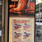焼肉ライク 大阪福島駅前 - 
