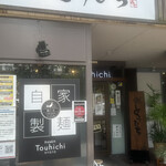 らぁ麺 とうひち - 