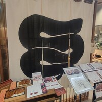 うなぎの中庄 虎ノ門ヒルズ店 - 