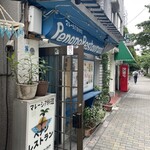 ペナンレストラン - 