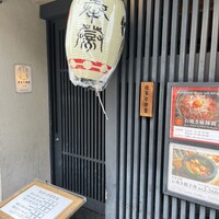 侘家古暦堂 祇園花見小路本店 - 