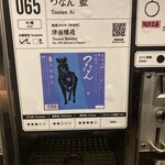 ぽんしゅ館 唎き酒番所 - つなん　藍