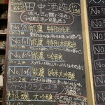 ぽんしゅ館 唎き酒番所 - 今月いち推しの田中酒造のお酒