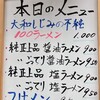 一条流がんこラーメン 金町