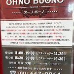 オーノ ボーノ - 