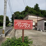 빵 플라스 혼점 - 