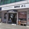 KAKO 柳橋店