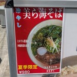 沖縄麺処 天願 - 