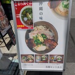 沖縄麺処 天願 - 