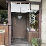 らあめん クローバー - 