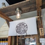 沖縄麺処 天願 - 