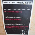 らーめん まぜそば あらし  十三店 - 