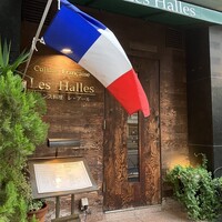 口コミ一覧 : レ アール （LES HALLES） - 大崎広小路/フレンチ [食べログ]
