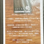 手打ち蕎麦 鶴 - MENU