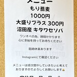 手打ち蕎麦 鶴 - MENU