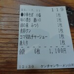 ケンチャンラーメン - 食券