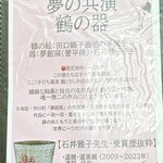 手打ち蕎麦 鶴 - MENU