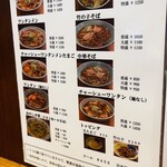 中華そば 共楽 - 