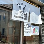 手打ち蕎麦 鶴 - 暖簾