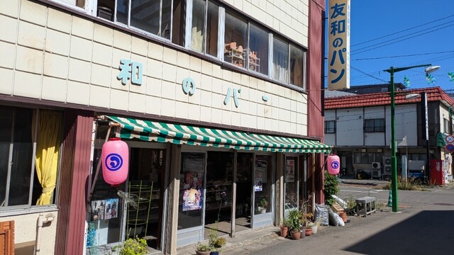 友和のパン - 小樽（パン）の写真