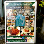 ビーハイブ - お店の前の看板