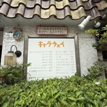 キャラウェイ - 