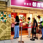 御座候 三ノ宮駅店 - 外観