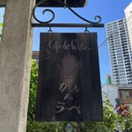 カフェ・ドゥ・ラペ - 