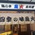 魚火 - 外観写真:外観