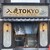 入鹿TOKYO - 外観写真:外観