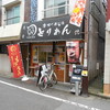 とりあん 小平店