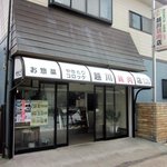 越川鶏肉店 - 