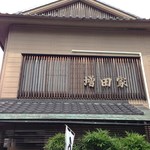 増田家 - 歴史がありそうな店舗