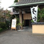 増田家 - 店舗前