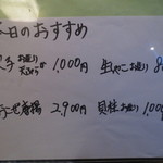 ざこや - おススメメニュー