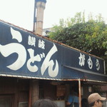 讃岐うどん がもう - 朝８時に到着