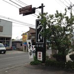 増田家 - 駐車場入口