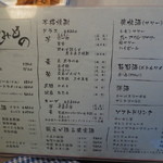 ざこや - 飲み物メニュー