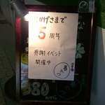 日本酒暮六つ - 5周年イベント（2014.9）