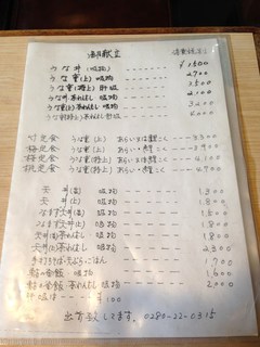 增田家 - 手書きのメニュー