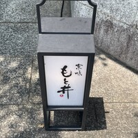 京味 もと井 - 