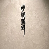 片岡篤司 - 